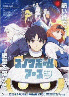 星轨之外动画海报